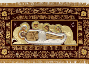 Собираем на приобретение плащаницы к Пасхе