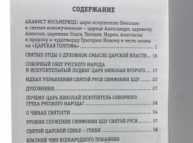 Возрождаем духовное наследие вместе! Сбор средств на издание серии Акафистов