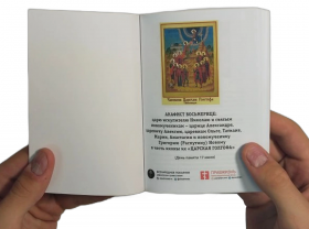 Возрождаем духовное наследие вместе! Сбор средств на издание серии Акафистов