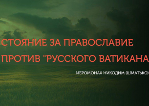 Пожертвования ревнителям Православия