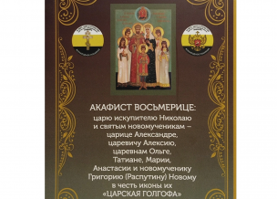 Возрождаем духовное наследие вместе! Сбор средств на издание серии Акафистов