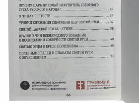 Возрождаем духовное наследие вместе! Сбор средств на издание серии Акафистов