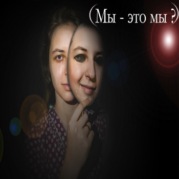 Двуличие