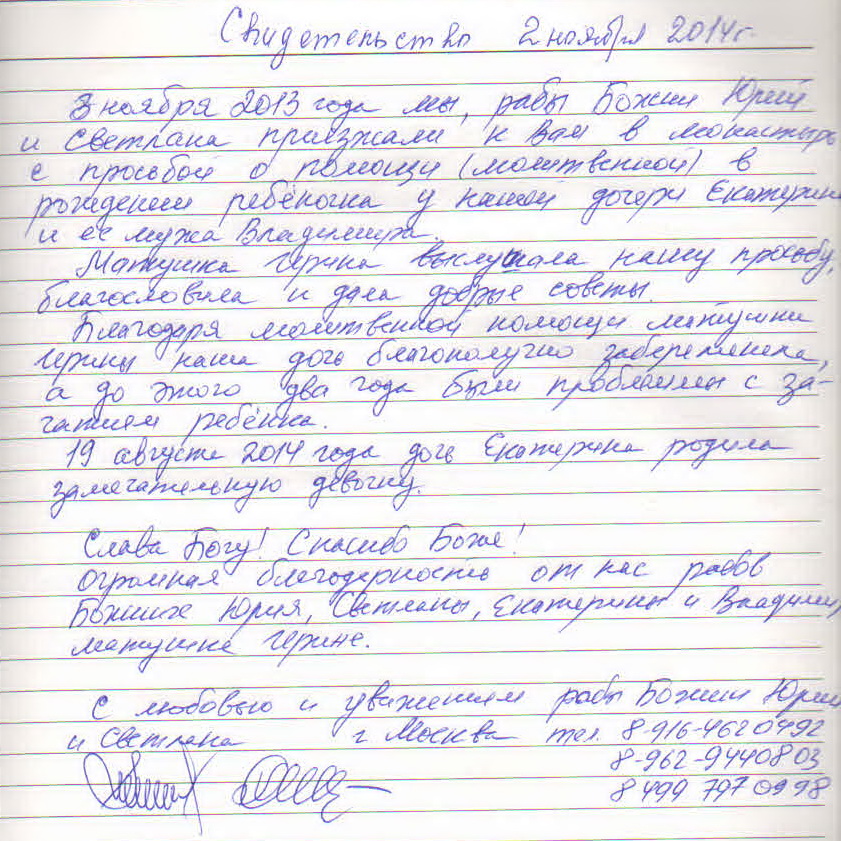 Юрий и Светлана