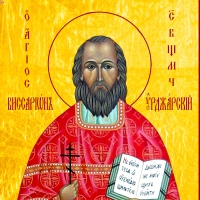 Мощи священномученика Виссариона (Селинина) Урджарского