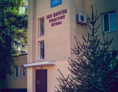 Зал Царства