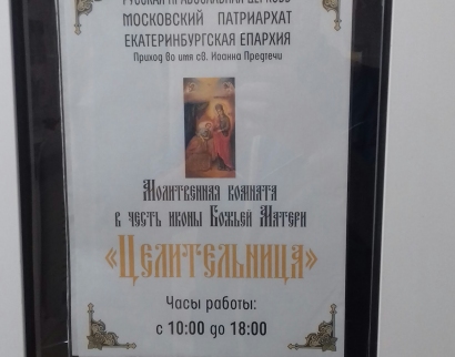 Молитвенная Комната