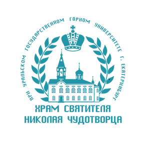 Храм святителя Николая Чудотворца при УГГУ