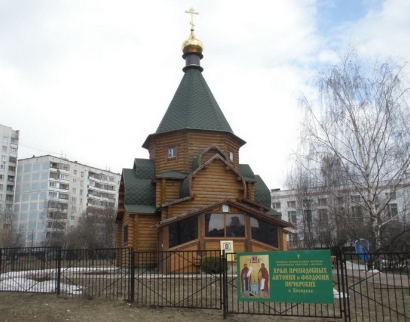 Храм прп. Антония и Феодосия Киево-Печерских в Бибирево, Москва