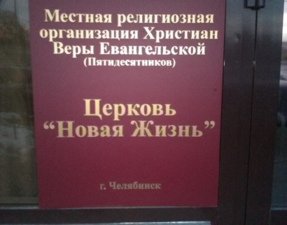 Новая Жизнь