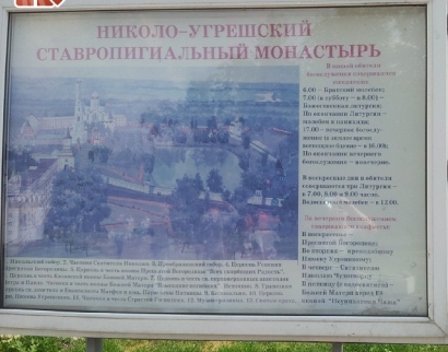 Николо-Угрешский мужской монастырь