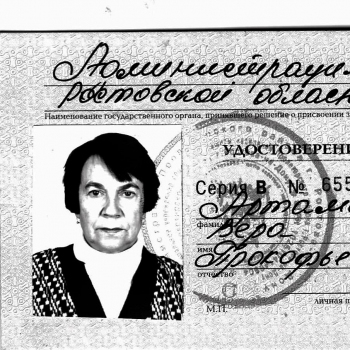 Вечная память