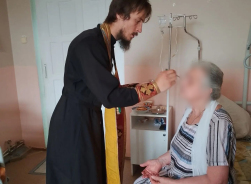 ​СОЦИАЛЬНОЕ СЛУЖЕНИЕ: ТАИНСТВА ПРИЧАСТИЯ И СОБОРОВАНИЯ В ГОРОДСКОЙ БОЛЬНИЦЕ